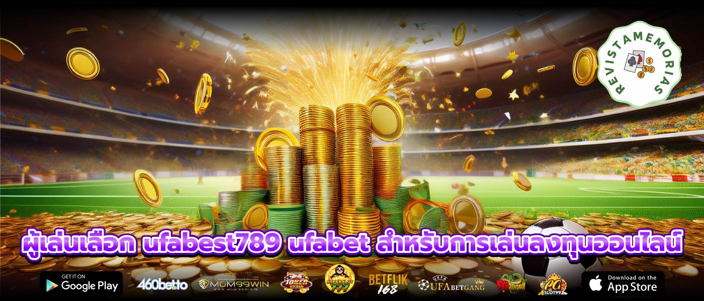 ผู้เล่นเลือก ufabest789 ufabet สำหรับการเล่นลงทุนออนไลน์
